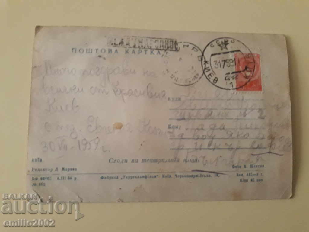 Пощенска картичка Русия пътувала откритка с цена 0.80 лв. | € 0.41 Пощенска картичка Русия пътувала откритка с цена 0.80 лв. | € 0.41