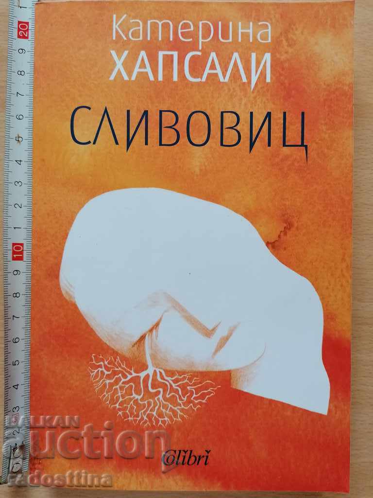 Σλιβόβιτς Κατερίνα Χαψάλη