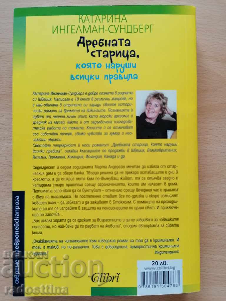 Дребната старица която наруши всички правила Сундберг с цена € 9.00 | 17.60 лв.