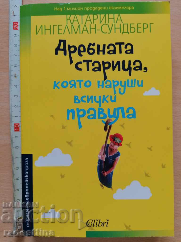 Η μικρή ηλικιωμένη κυρία που έσπασε όλους τους κανόνες Sundberg