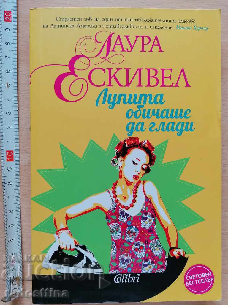 Λουπίτα αγαπούσε να σιδερώνει τη Λάουρα Εσκίβελ