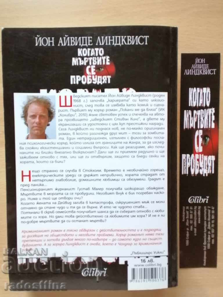 When the Dead Wake Jon Ivide Lindqvist with price 18.99 BGN | € 9.71 When the Dead Wake Jon Ivide Lindqvist with price 18.99 BGN | € 9.71