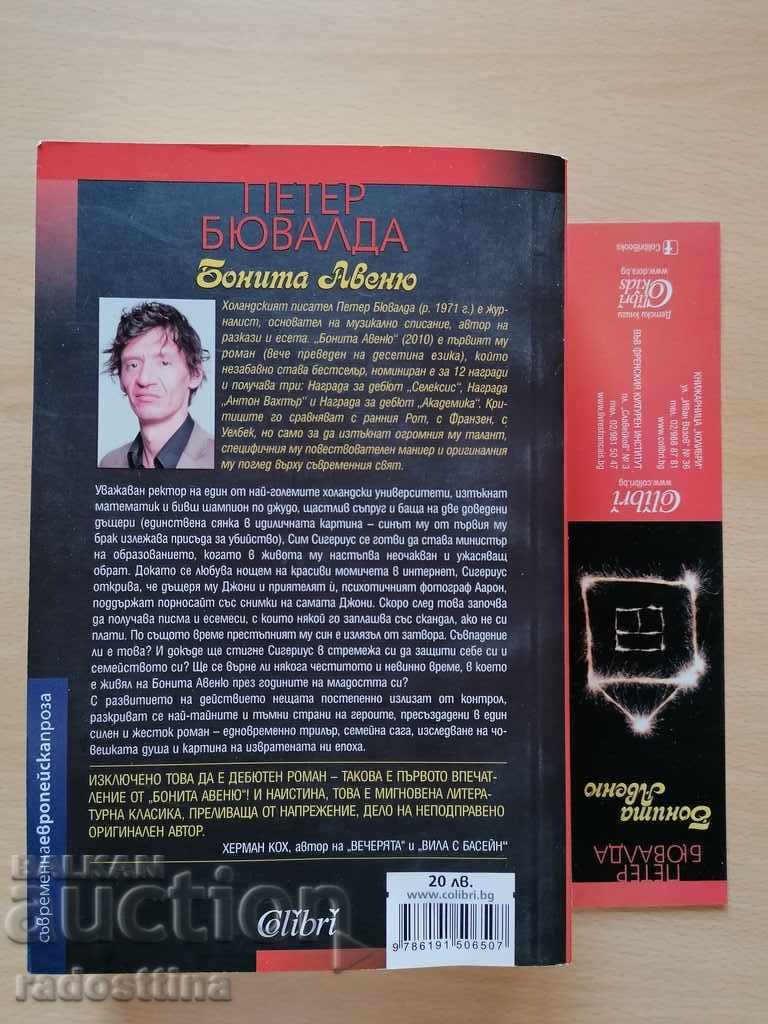 Бонита Авеню Петер Бювалда с цена 9.99 лв. | € 5.11 Бонита Авеню Петер Бювалда с цена 9.99 лв. | € 5.11