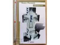 Οι νόμοι του Κόνι Πάλμεν