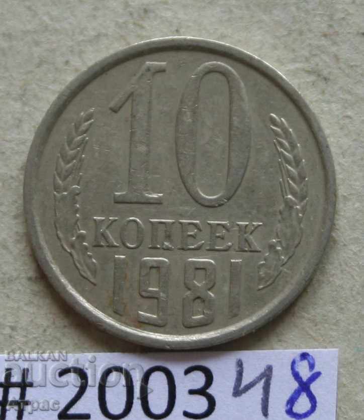 10 kopecks 1981 URSS
