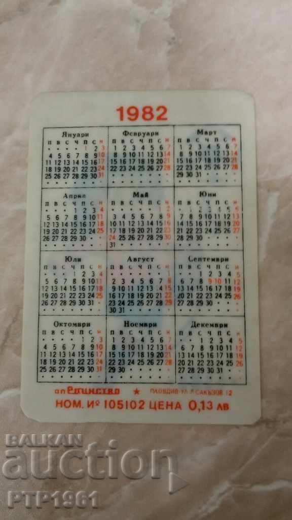 μικρό ημερολόγιο-ποδοσφαίρου με τιμή 2.00 BGN | € 1.02 μικρό ημερολόγιο-ποδοσφαίρου με τιμή 2.00 BGN | € 1.02