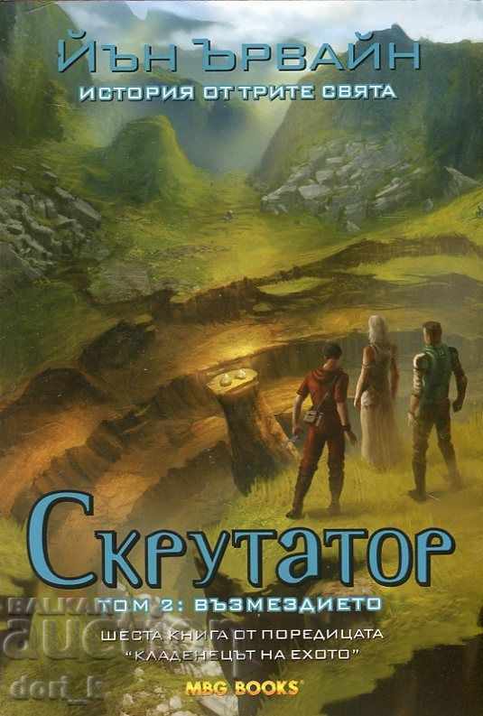 Licitație Fântâna Ecoului. Cartea 1-6