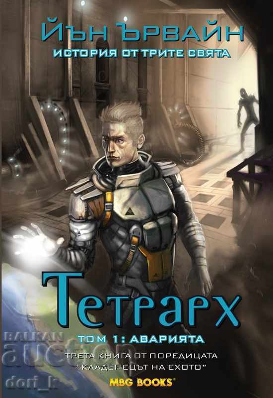 Fântâna Ecoului. Cartea 1-6 - 5