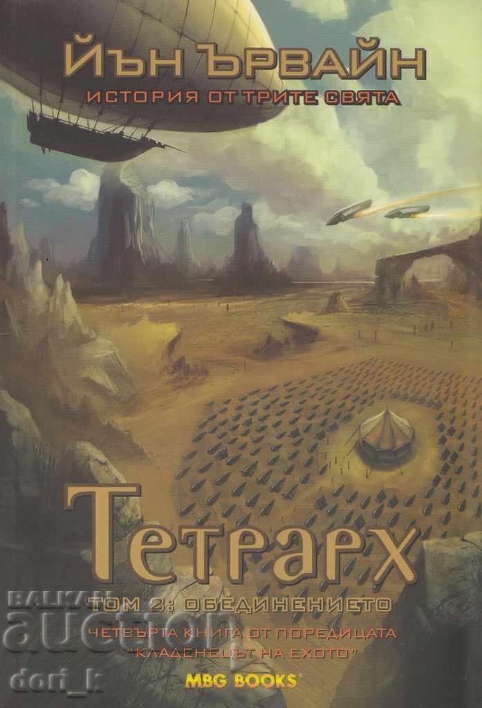 The echo well. Book 1-6 - 6 The echo well. Book 1-6 - 6