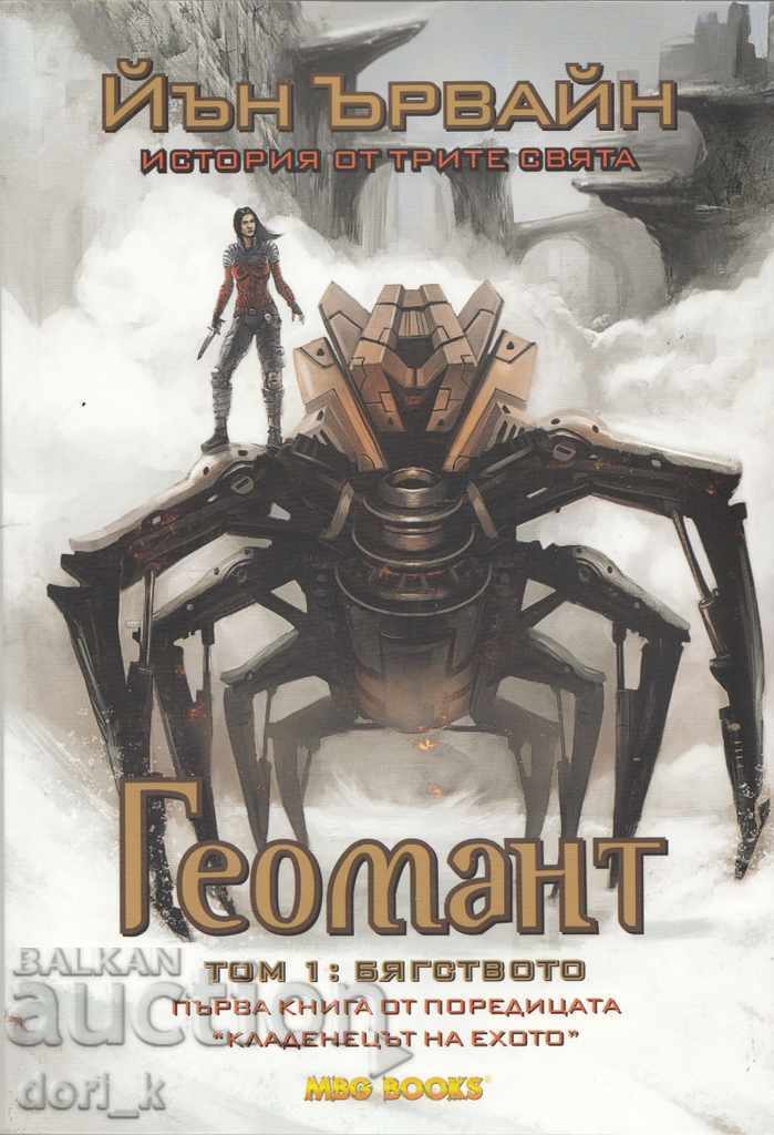 Fântâna Ecoului. Cartea 1-6