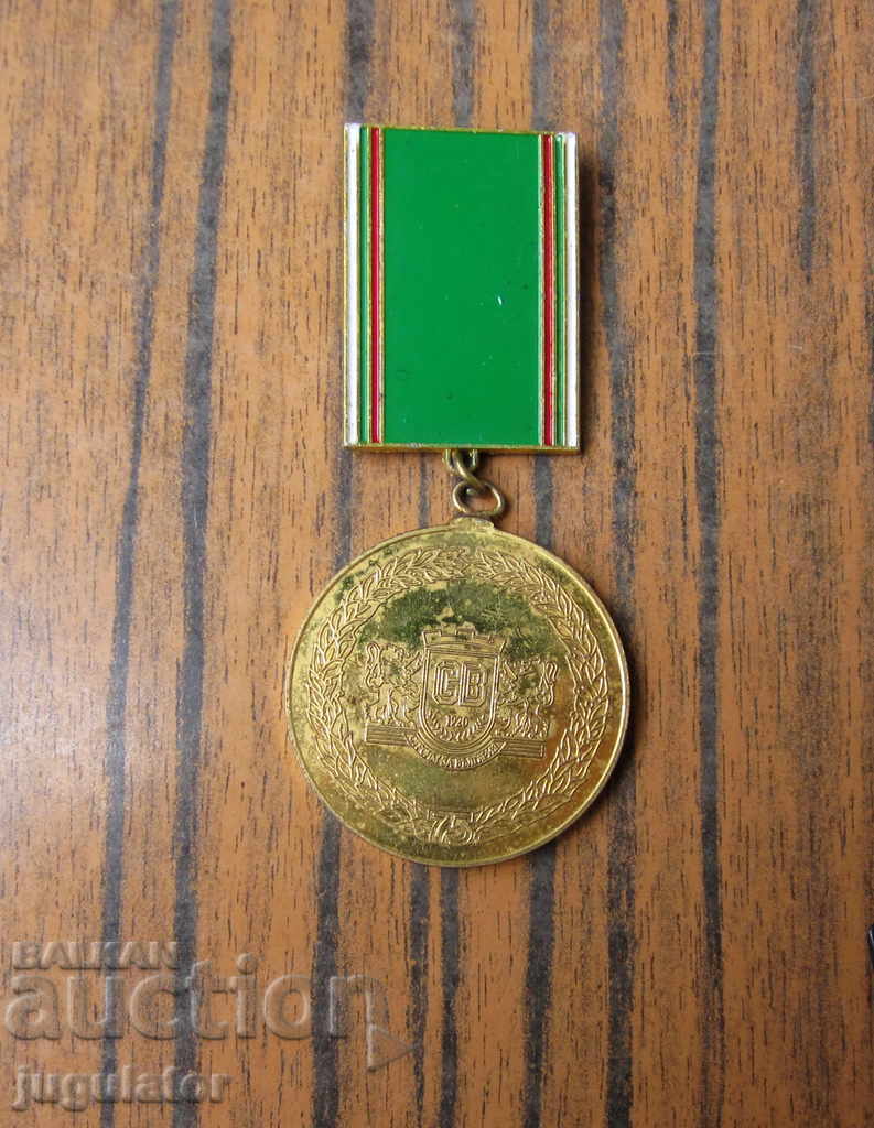 σπάνια βουλγαρικά στρατιωτικά στρατιωτικά μετάλλια κατασκευή στρατευμάτων SV με τιμή 10.00 BGN | € 5.11