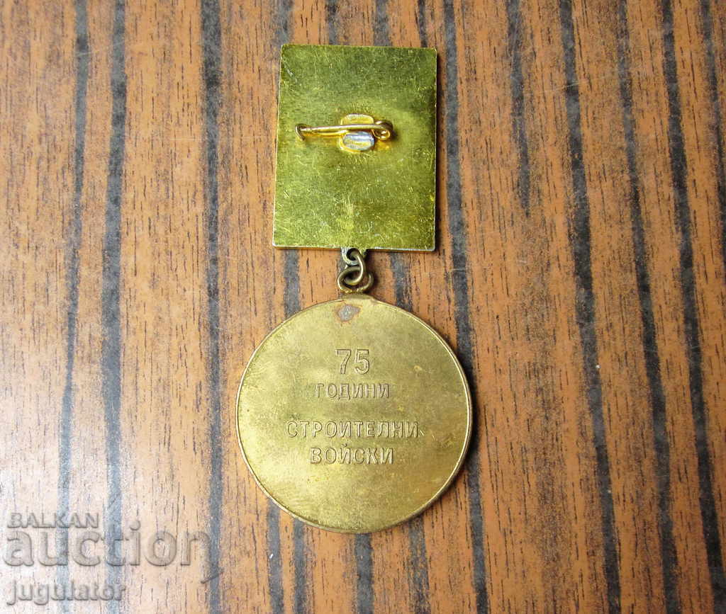 Παράδοση σπάνια βουλγαρικά στρατιωτικά στρατιωτικά μετάλλια κατασκευή στρατευμάτων SV