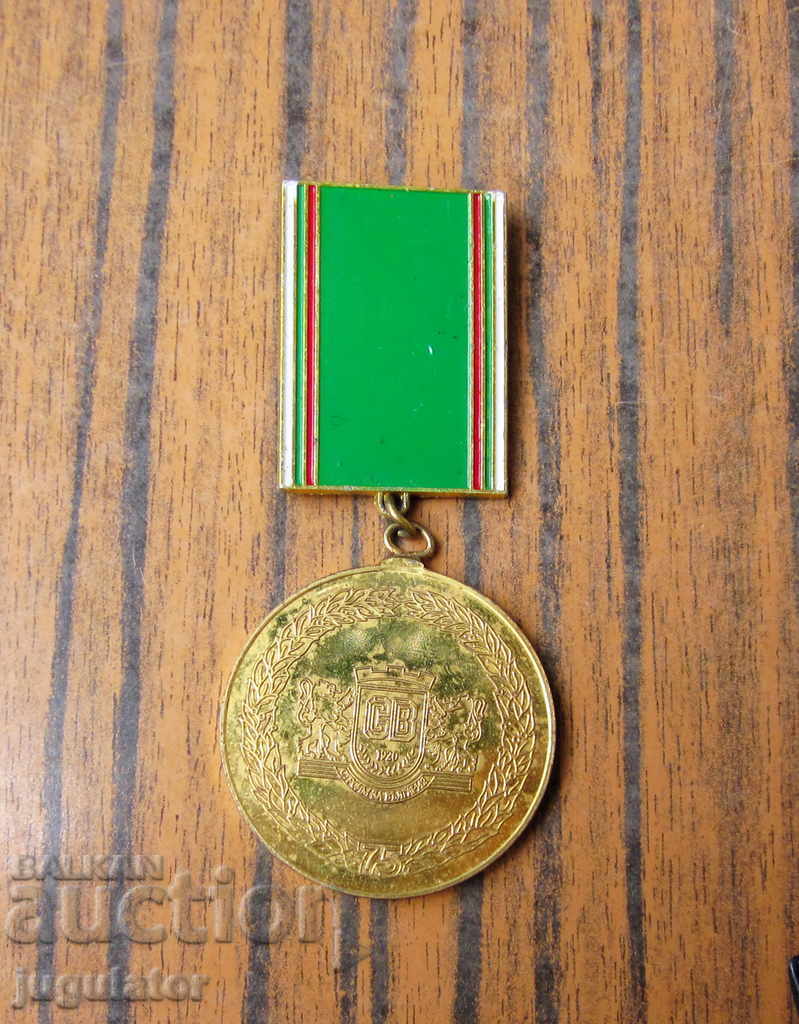 rare Bulgarian military medal construction troops SV