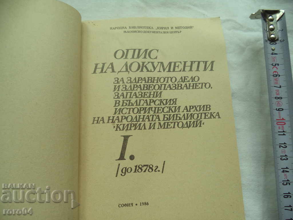 ΠΕΡΙΓΡΑΦΗ ΤΩΝ ΕΓΓΡΑΦΩΝ - DORA TOMOVA - RRR με τιμή € 23.99 | 46.92 BGN