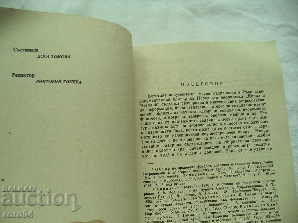 Παράδοση ΠΕΡΙΓΡΑΦΗ ΤΩΝ ΕΓΓΡΑΦΩΝ - DORA TOMOVA - RRR