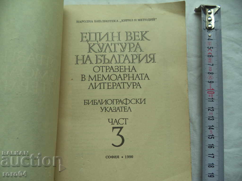 ONE CENTURY CULTURE OF BULGARIA ....- RRR with price 55.00 BGN | € 28.12 ONE CENTURY CULTURE OF BULGARIA ....- RRR with price 55.00 BGN | € 28.12