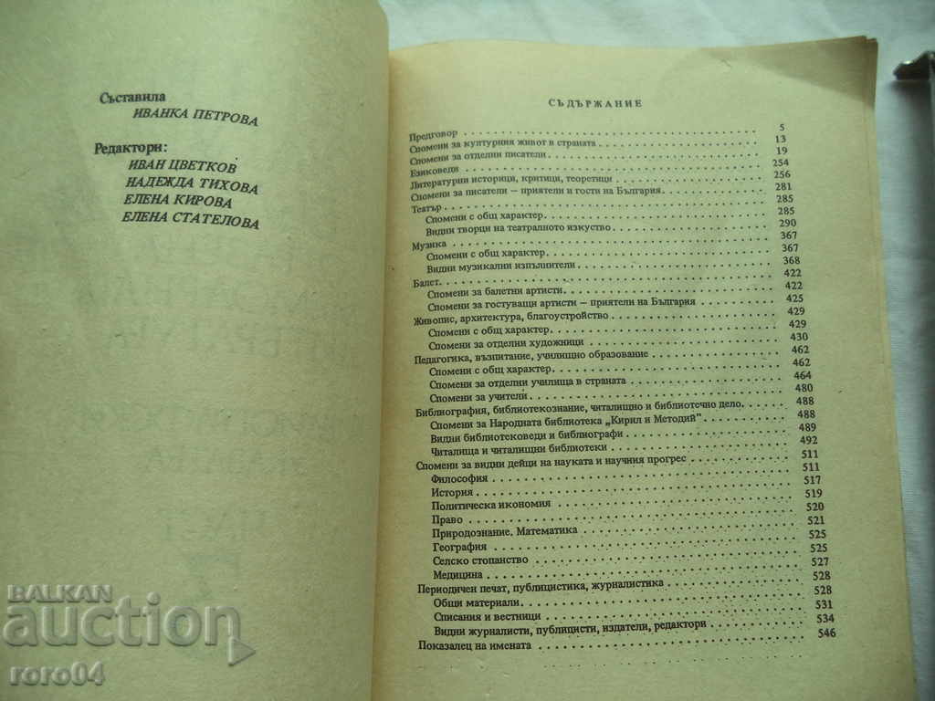 Аукцион ЕДИН ВЕК КУЛТУРА НА БЪЛГАРИЯ ....- RRR