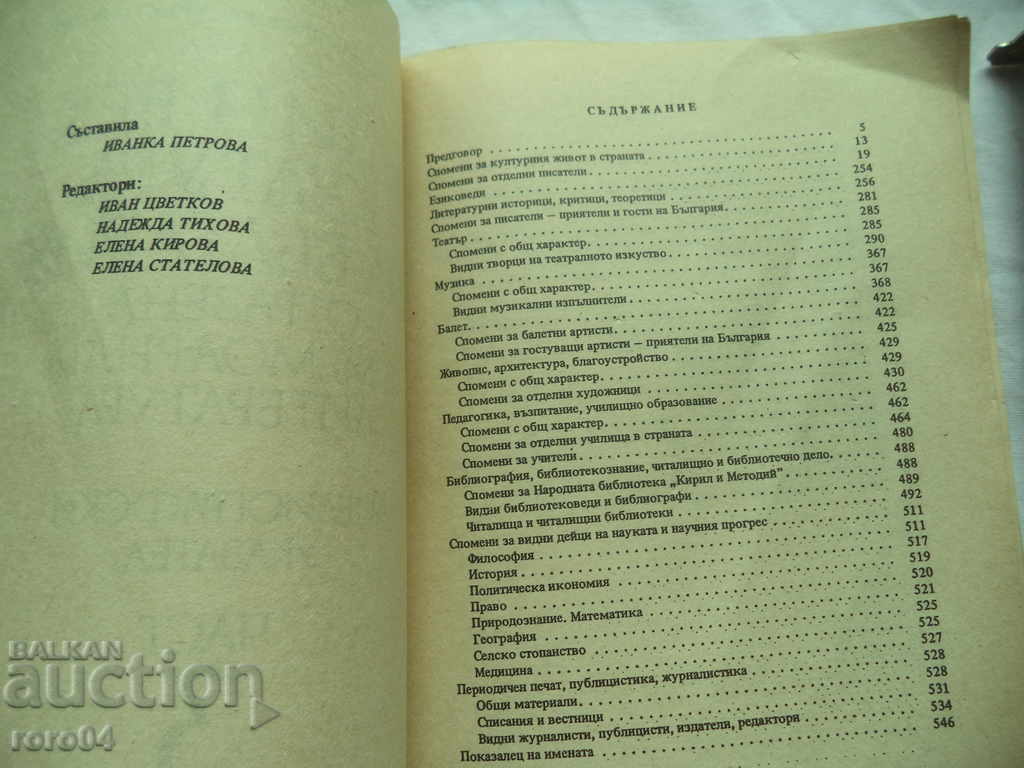 Delivery of ONE CENTURY CULTURE OF BULGARIA ....- RRR Delivery of ONE CENTURY CULTURE OF BULGARIA ....- RRR