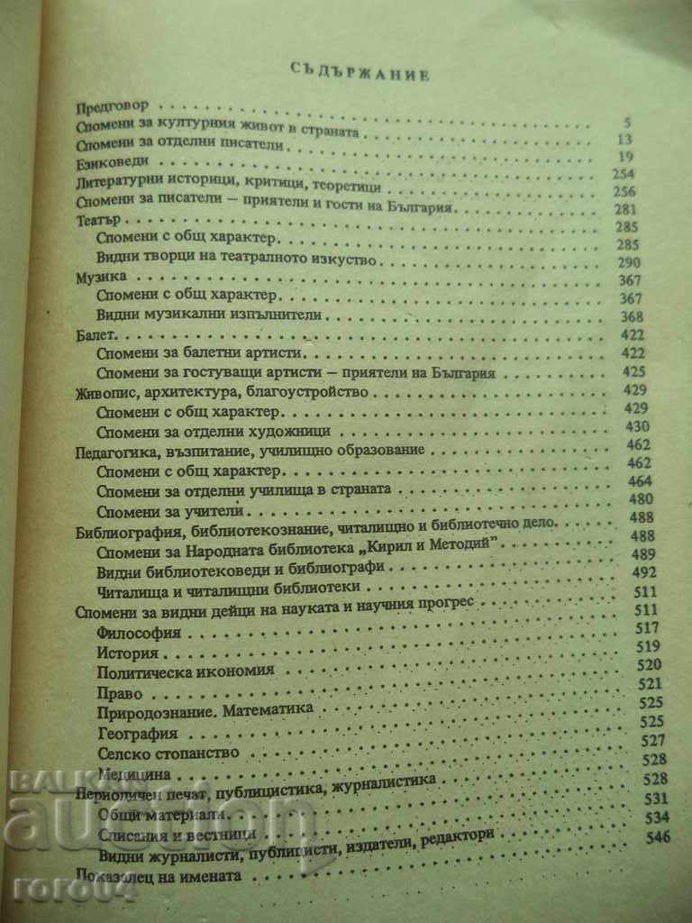 ONE CENTURY CULTURE OF BULGARIA ....- RRR - 5 ONE CENTURY CULTURE OF BULGARIA ....- RRR - 5