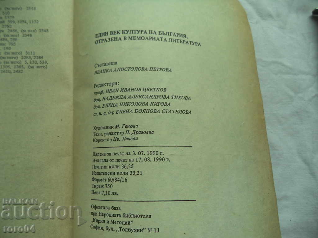 ONE CENTURY CULTURE OF BULGARIA ....- RRR - 6 ONE CENTURY CULTURE OF BULGARIA ....- RRR - 6