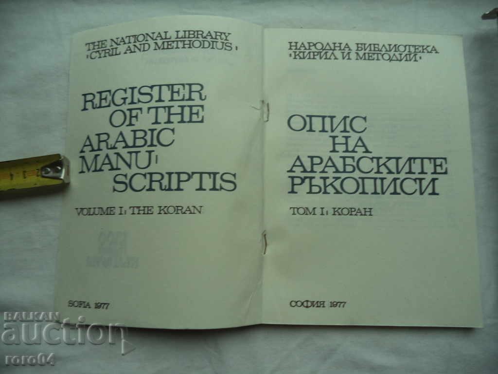 DESCRIPTION OF THE ARAB MANUSCRIPTS - QUR'AN - RRR with price 40.50 BGN | € 20.71