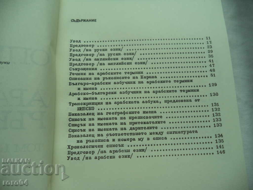 Auction  DESCRIPTION OF THE ARAB MANUSCRIPTS - QUR'AN - RRR