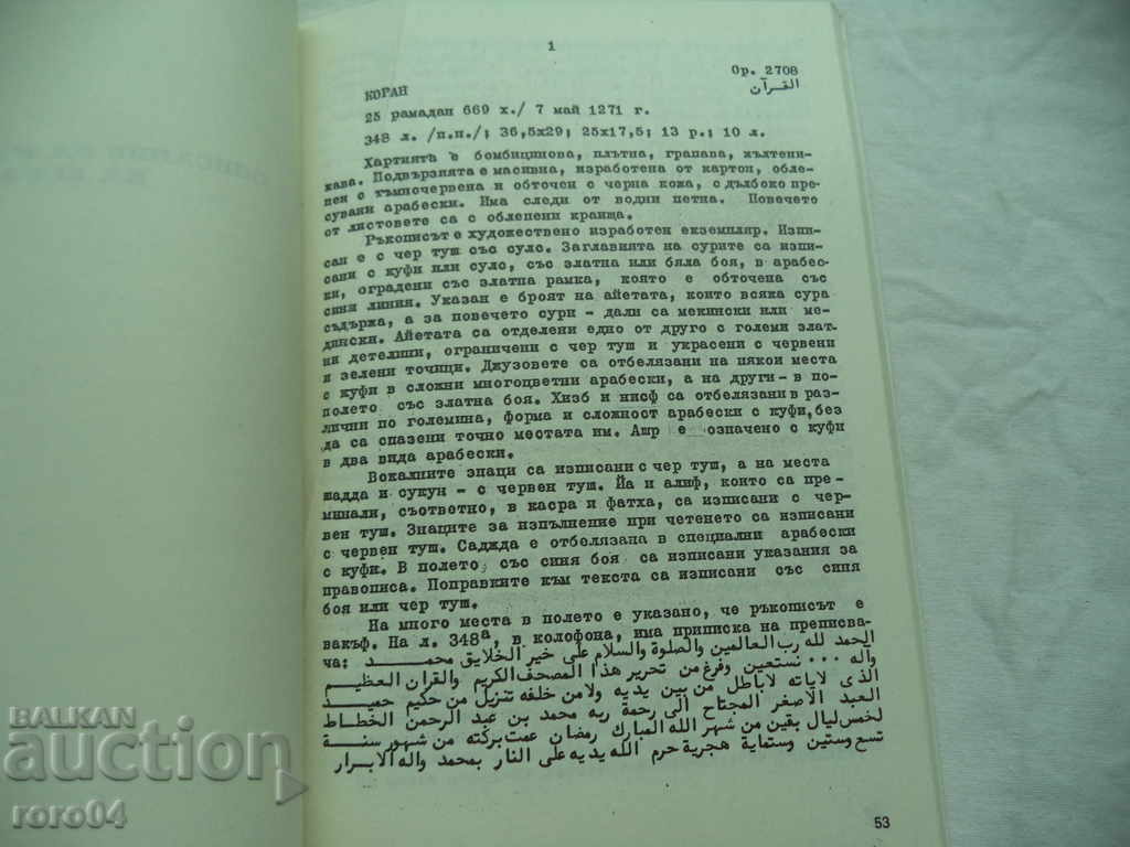 Delivery of DESCRIPTION OF THE ARAB MANUSCRIPTS - QUR'AN - RRR