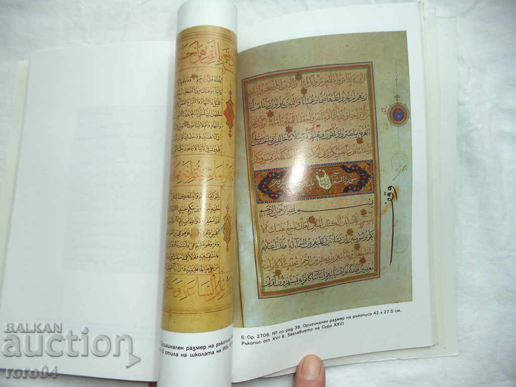 DESCRIPTION OF THE ARAB MANUSCRIPTS - QUR'AN - RRR - 5