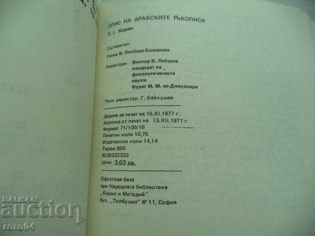 DESCRIPTION OF THE ARAB MANUSCRIPTS - QUR'AN - RRR - 6