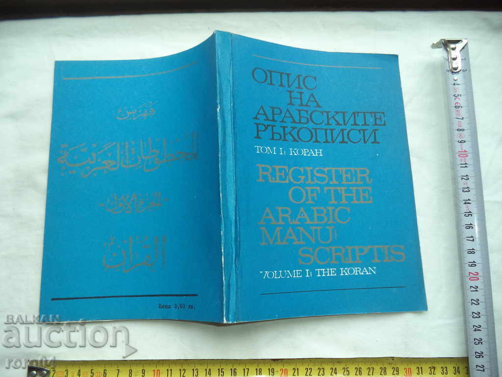 DESCRIEREA MANUSCRIPTELOR ARABE - CORAN - RRR