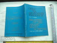 ОПИС НА АРАБСКИТЕ РЪКОПИСИ - КОРАН - RRR