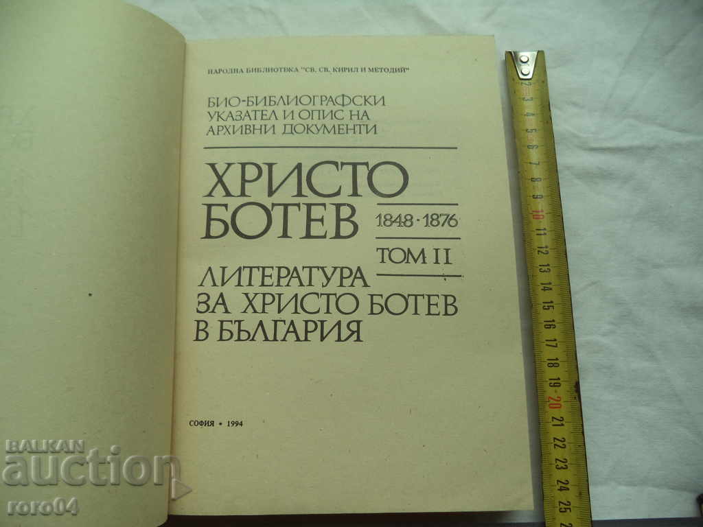 HRISTO BOTEV - BIO-BIBLIOGRAPHY INDEX - RRR with price 25.00 BGN | € 12.78 HRISTO BOTEV - BIO-BIBLIOGRAPHY INDEX - RRR with price 25.00 BGN | € 12.78