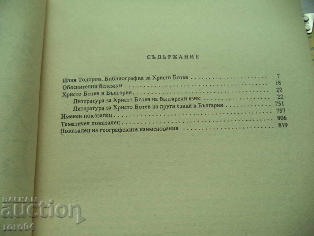 Auction HRISTO BOTEV - BIO-BIBLIOGRAPHY INDEX - RRR Auction HRISTO BOTEV - BIO-BIBLIOGRAPHY INDEX - RRR