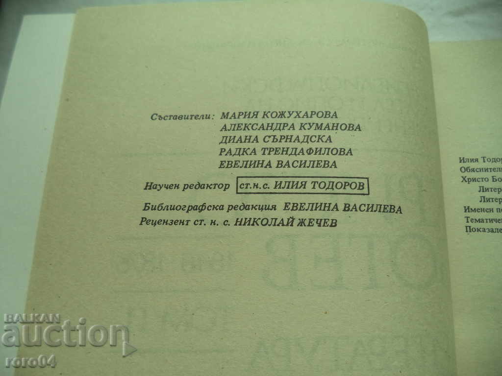 HRISTO BOTEV - BIO-BIBLIOGRAPHY INDEX - RRR - 7 HRISTO BOTEV - BIO-BIBLIOGRAPHY INDEX - RRR - 7