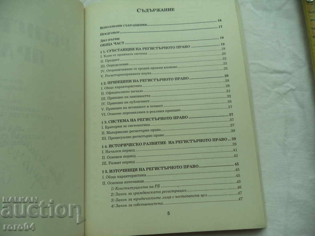 Δημοπρασία ΔΙΚΑΙΟ ΕΓΓΡΑΦΗΣ - PANCHO BESHKOV