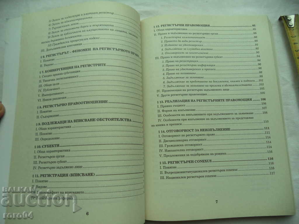 Παράδοση ΔΙΚΑΙΟ ΕΓΓΡΑΦΗΣ - PANCHO BESHKOV