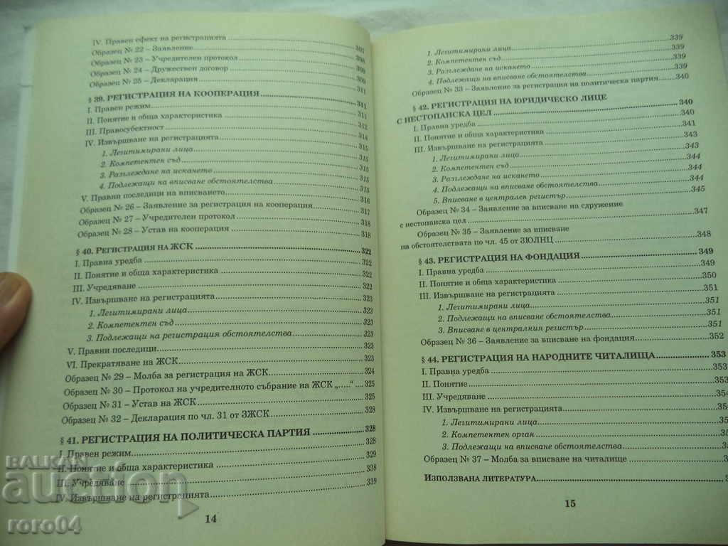 ΔΙΚΑΙΟ ΕΓΓΡΑΦΗΣ - PANCHO BESHKOV - 5