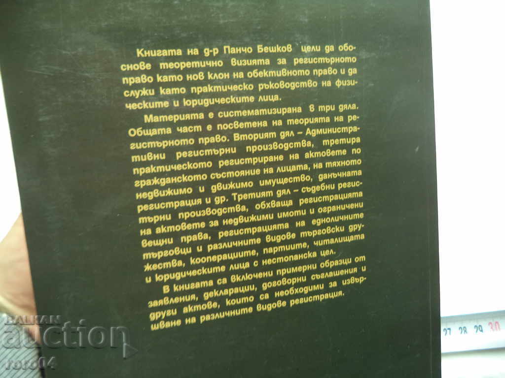 ΔΙΚΑΙΟ ΕΓΓΡΑΦΗΣ - PANCHO BESHKOV - 7