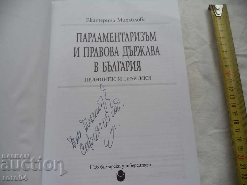 ΚΟΙΝΟΒΟΥΛΙΟ ΚΑΙ Ο ΚΑΝΟΝΙΣΜΟΣ ΤΟΥ ΝΟΜΟΥ ΣΤΗ ΒΟΥΛΓΑΡΙΑ με τιμή 15.00 BGN | € 7.67 ΚΟΙΝΟΒΟΥΛΙΟ ΚΑΙ Ο ΚΑΝΟΝΙΣΜΟΣ ΤΟΥ ΝΟΜΟΥ ΣΤΗ ΒΟΥΛΓΑΡΙΑ με τιμή 15.00 BGN | € 7.67
