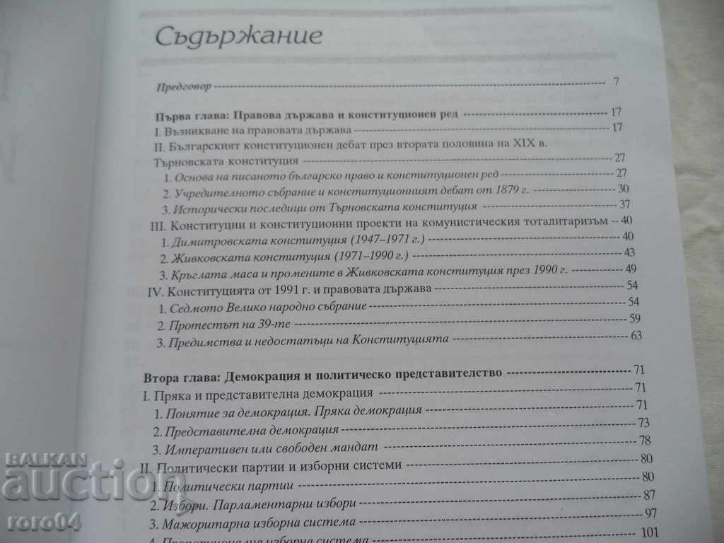 Δημοπρασία ΚΟΙΝΟΒΟΥΛΙΟ ΚΑΙ Ο ΚΑΝΟΝΙΣΜΟΣ ΤΟΥ ΝΟΜΟΥ ΣΤΗ ΒΟΥΛΓΑΡΙΑ Δημοπρασία ΚΟΙΝΟΒΟΥΛΙΟ ΚΑΙ Ο ΚΑΝΟΝΙΣΜΟΣ ΤΟΥ ΝΟΜΟΥ ΣΤΗ ΒΟΥΛΓΑΡΙΑ