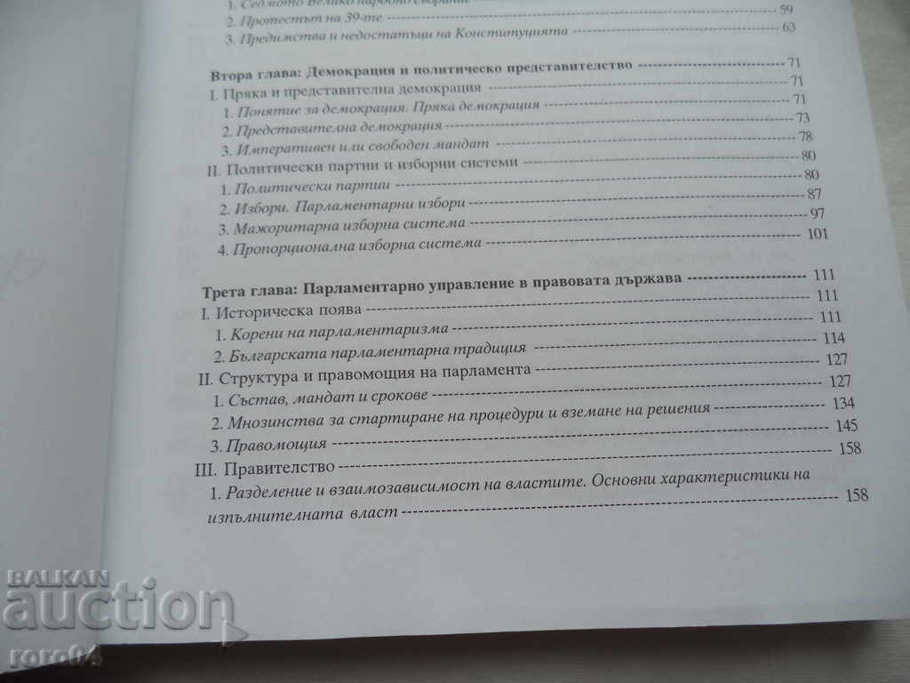 Παράδοση ΚΟΙΝΟΒΟΥΛΙΟ ΚΑΙ Ο ΚΑΝΟΝΙΣΜΟΣ ΤΟΥ ΝΟΜΟΥ ΣΤΗ ΒΟΥΛΓΑΡΙΑ Παράδοση ΚΟΙΝΟΒΟΥΛΙΟ ΚΑΙ Ο ΚΑΝΟΝΙΣΜΟΣ ΤΟΥ ΝΟΜΟΥ ΣΤΗ ΒΟΥΛΓΑΡΙΑ
