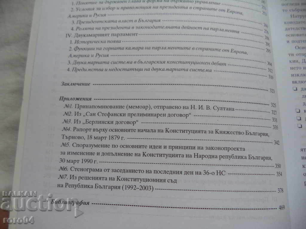 ΚΟΙΝΟΒΟΥΛΙΟ ΚΑΙ Ο ΚΑΝΟΝΙΣΜΟΣ ΤΟΥ ΝΟΜΟΥ ΣΤΗ ΒΟΥΛΓΑΡΙΑ - 6 ΚΟΙΝΟΒΟΥΛΙΟ ΚΑΙ Ο ΚΑΝΟΝΙΣΜΟΣ ΤΟΥ ΝΟΜΟΥ ΣΤΗ ΒΟΥΛΓΑΡΙΑ - 6