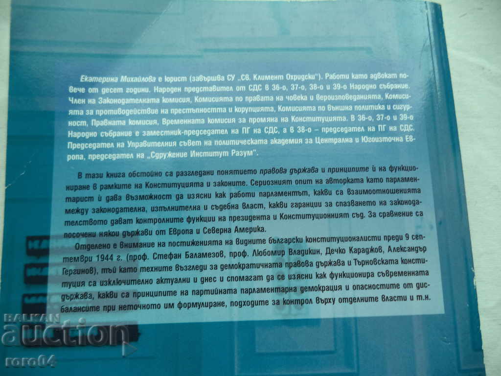 ΚΟΙΝΟΒΟΥΛΙΟ ΚΑΙ Ο ΚΑΝΟΝΙΣΜΟΣ ΤΟΥ ΝΟΜΟΥ ΣΤΗ ΒΟΥΛΓΑΡΙΑ - 7 ΚΟΙΝΟΒΟΥΛΙΟ ΚΑΙ Ο ΚΑΝΟΝΙΣΜΟΣ ΤΟΥ ΝΟΜΟΥ ΣΤΗ ΒΟΥΛΓΑΡΙΑ - 7