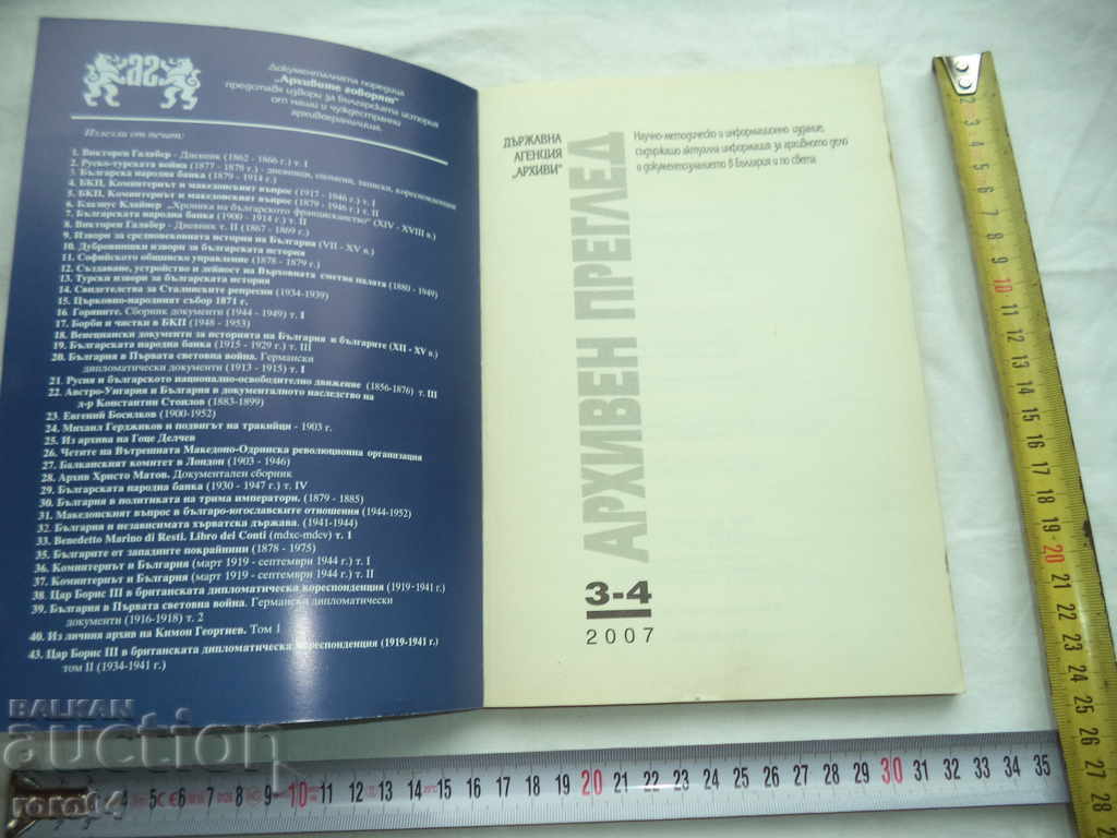 EXAMEN ARHIVAL - RRR cu preț € 14.99 | 29.32 BGN EXAMEN ARHIVAL - RRR cu preț € 14.99 | 29.32 BGN