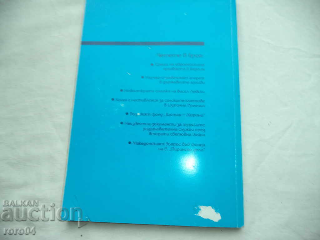 ARCHIVAL REVIEW - RRR - 7