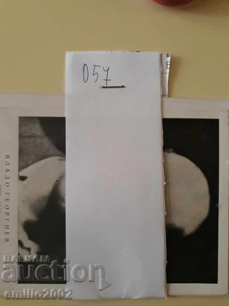 Аукцион Пощенски картички БГ МФ соц. лот 057 Аукцион Пощенски картички БГ МФ соц. лот 057