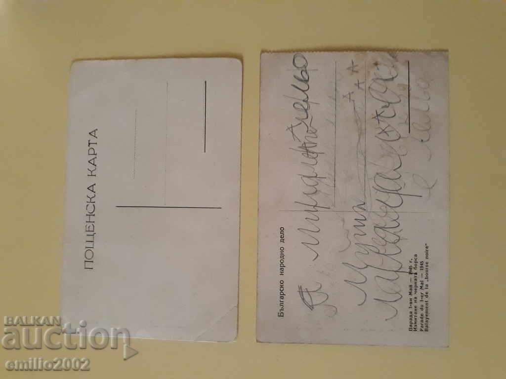 Postcards BG MF social lot 061 with price 1.50 BGN | € 0.77 Postcards BG MF social lot 061 with price 1.50 BGN | € 0.77
