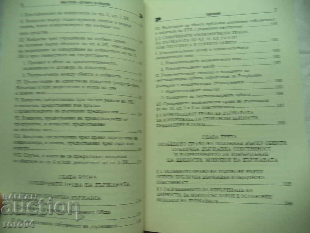 Доставка на ДОГОВОРЪТ ЗА КОНЦЕСИЯ - ИВАН РУСЧЕВ