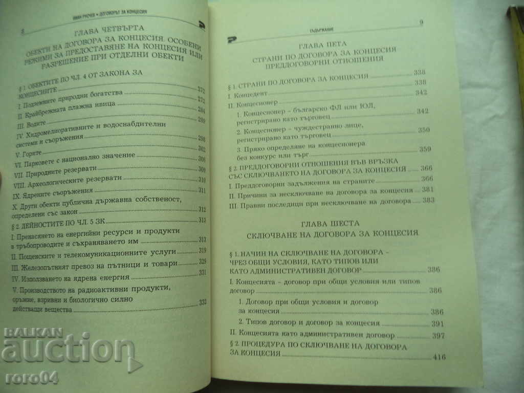 ACORDUL DE CONCESIUNE - IVAN RUSCHEV - 5 ACORDUL DE CONCESIUNE - IVAN RUSCHEV - 5