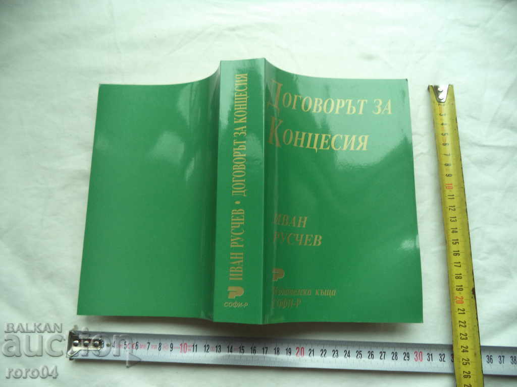 ДОГОВОРЪТ ЗА КОНЦЕСИЯ - ИВАН РУСЧЕВ